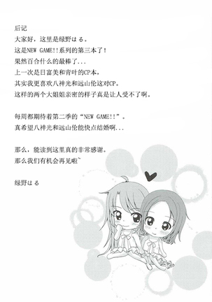 OL Himitsu no Zangyou - Kou to Rin no Hanashi - Page 25