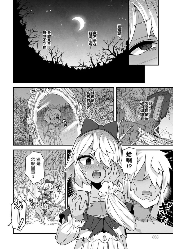 Karasu no Ongaeshi