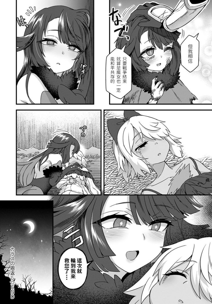 Karasu no Ongaeshi