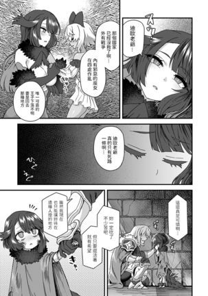 Karasu no Ongaeshi Page #20