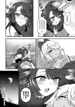 Karasu no Ongaeshi Page #21