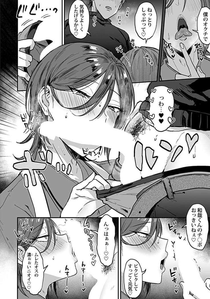 Tonari no Ecchi na Oniisan. 1