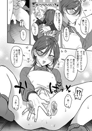 Tonari no Ecchi na Oniisan. 1 Page #17
