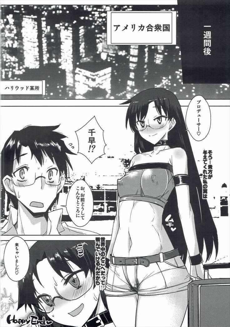 Daitan na Chihaya-san ANALM@STER
