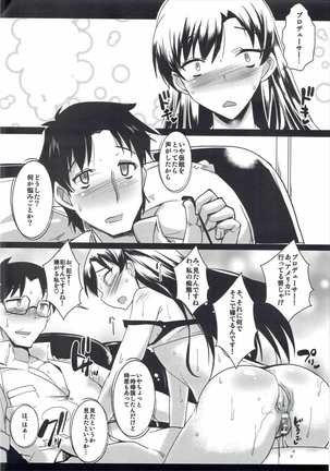 Daitan na Chihaya-san ANALM@STER Page #17
