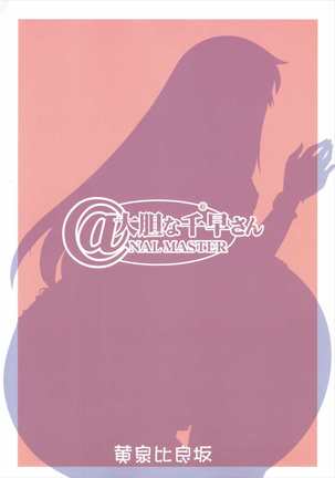 Daitan na Chihaya-san ANALM@STER Page #26