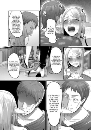 Takabisha Elf Kyousei Konin!! Page #15