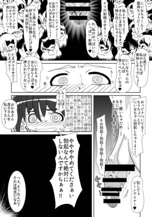 たたかえ!!ジーンアイナー Page #13