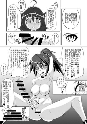 たたかえ!!ジーンアイナー Page #15
