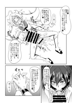 たたかえ!!ジーンアイナー Page #18
