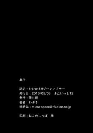 たたかえ!!ジーンアイナー Page #24