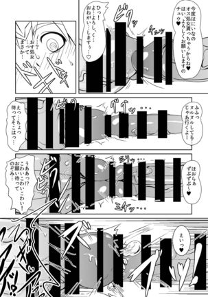 たたかえ!!ジーンアイナー Page #19