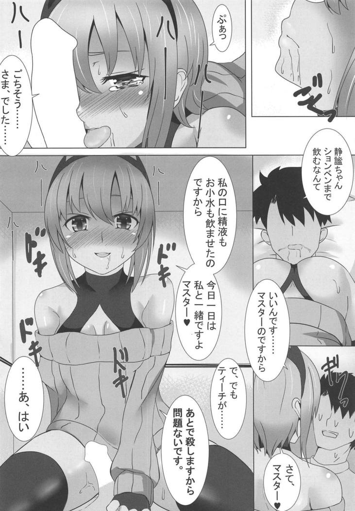 Seihitsu-chan ni Sweater Kisetai!
