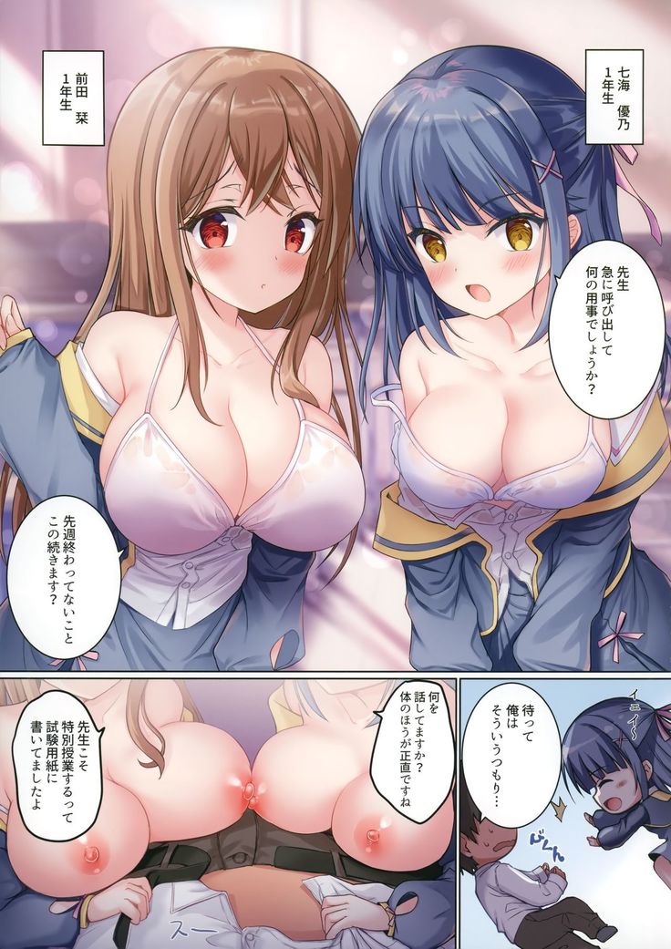 TeacherTeacher Soushuuhen Kakioroshi 4P Manga