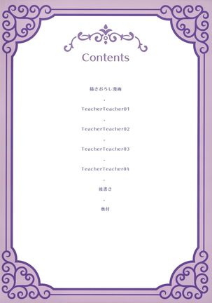 TeacherTeacher Soushuuhen Kakioroshi 4P Manga Page #4