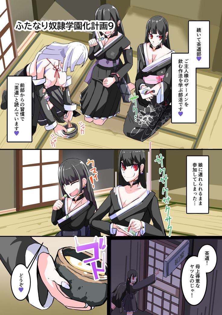 Futanari Dorei Gakuen-ka Keikaku 9