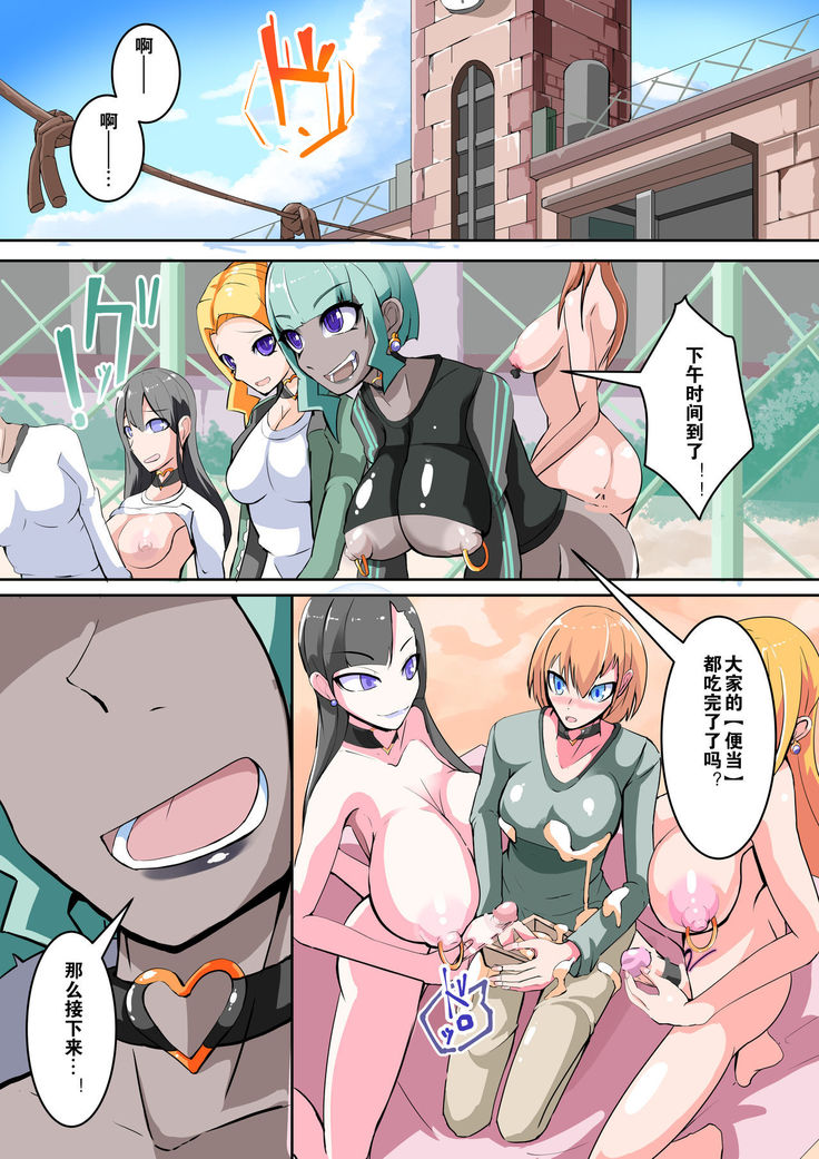 Futanari Dorei Gakuen-ka Keikaku 9