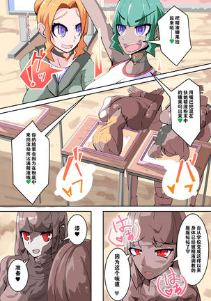 Futanari Dorei Gakuen-ka Keikaku 9 Page #22