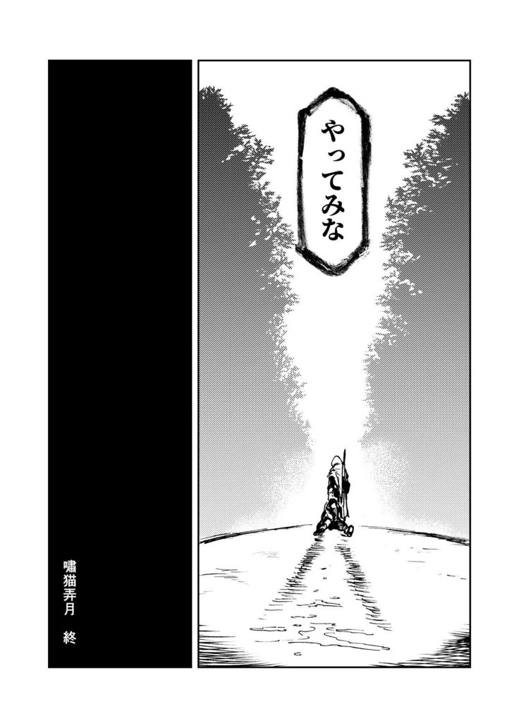 Usoneko Rōgetsu