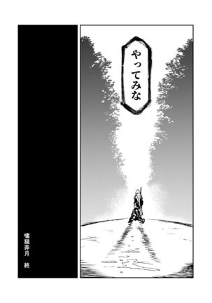 Usoneko Rōgetsu Page #21