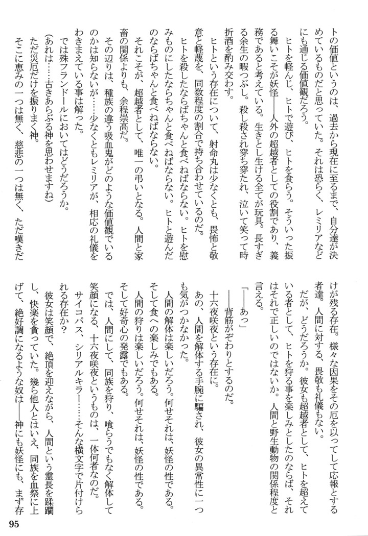 Nymphomaniacs