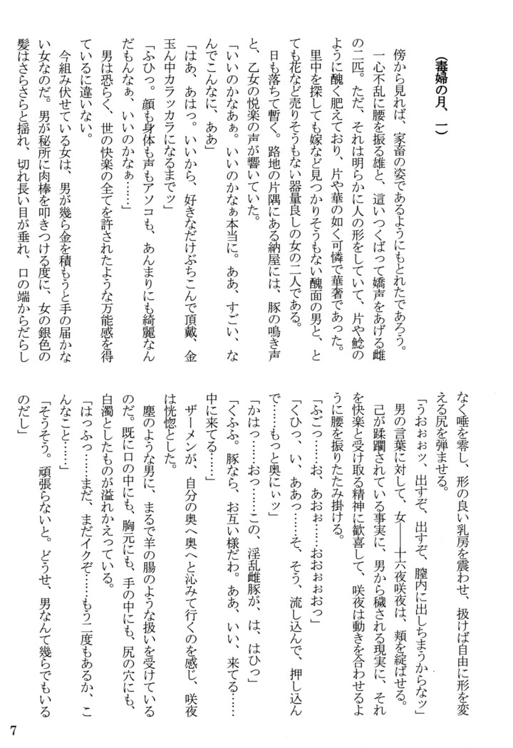 Nymphomaniacs