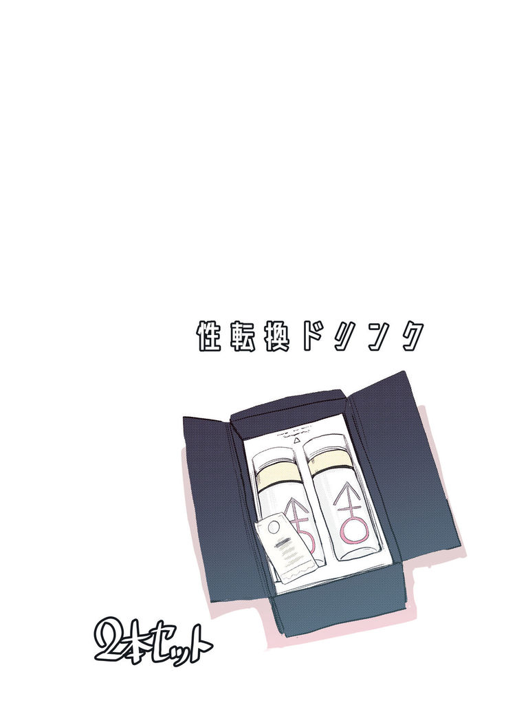 Nyotaika Shitara Osananajimi To