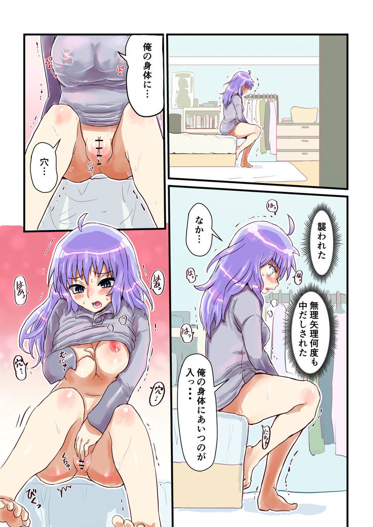 Nyotaika Shitara Osananajimi To