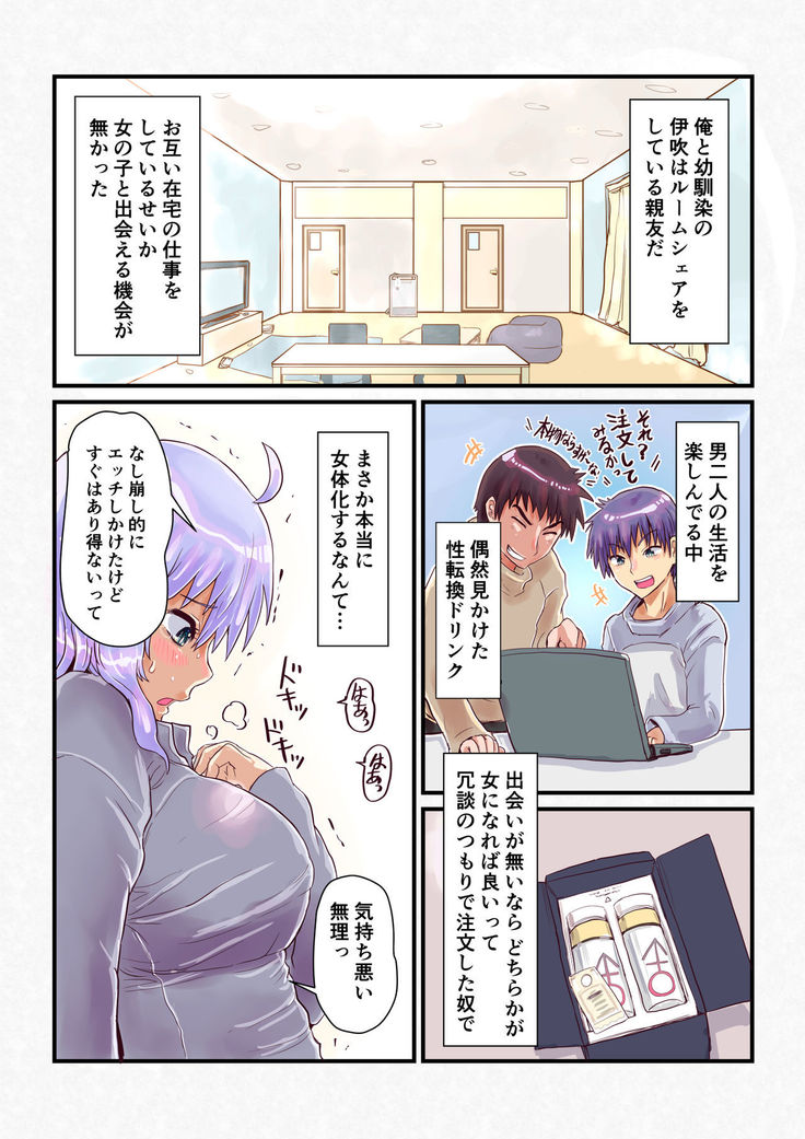 Nyotaika Shitara Osananajimi To