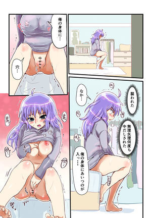 Nyotaika Shitara Osananajimi To Page #21