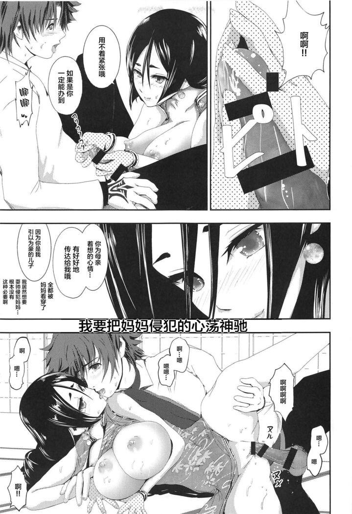 Bonnou! Raikou Mama to Toshikoshi Himehajime