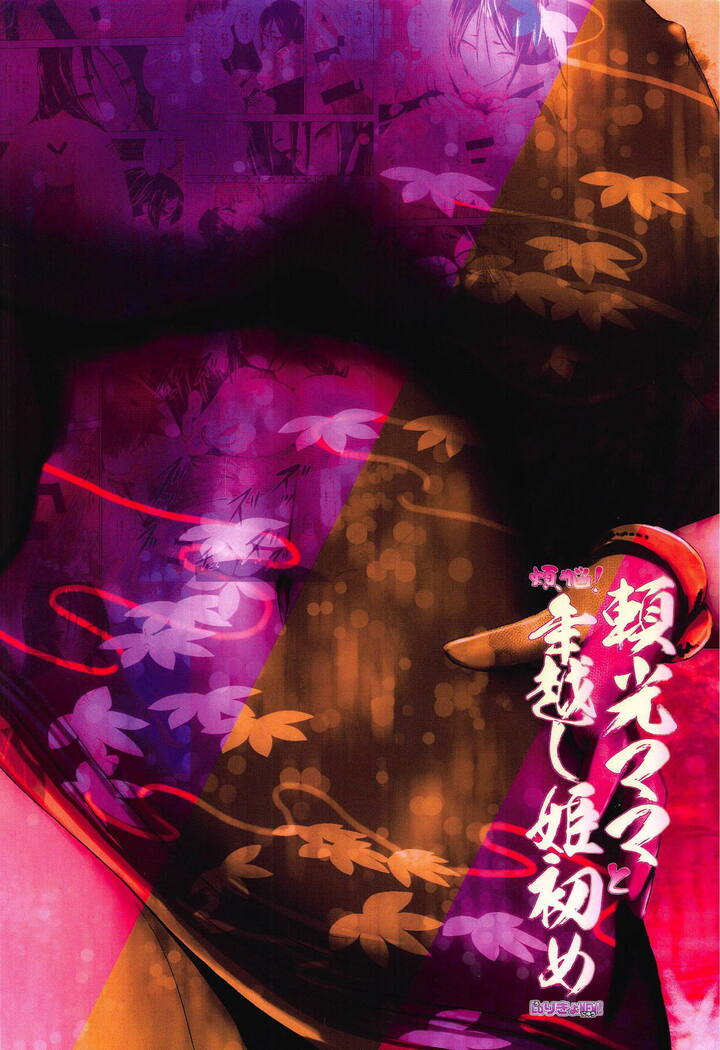 Bonnou! Raikou Mama to Toshikoshi Himehajime