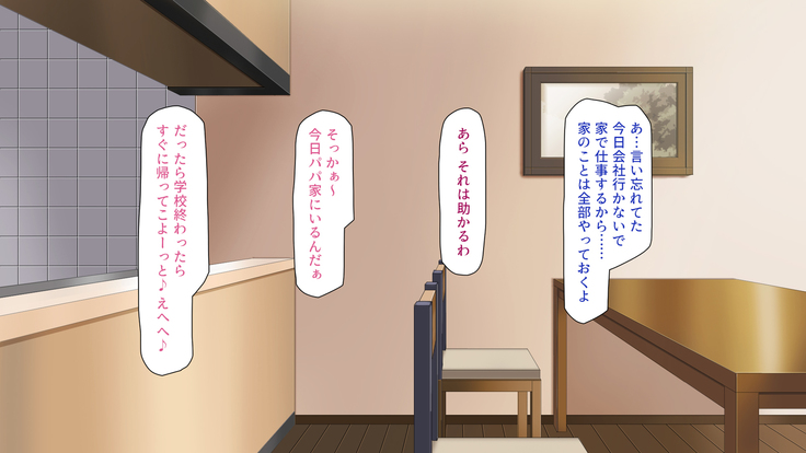 Tsuma ni Kakurete Musume-tachi to Furin Shiteimasu