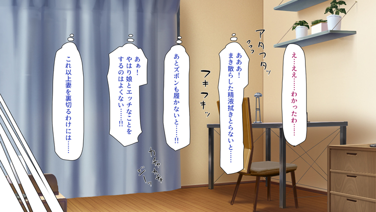 Tsuma ni Kakurete Musume-tachi to Furin Shiteimasu
