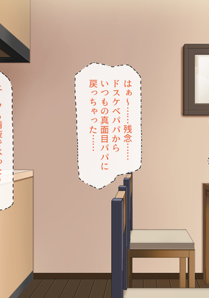 Tsuma ni Kakurete Musume-tachi to Furin Shiteimasu Page #287