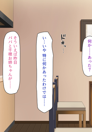 Tsuma ni Kakurete Musume-tachi to Furin Shiteimasu Page #52