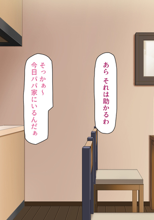 Tsuma ni Kakurete Musume-tachi to Furin Shiteimasu Page #55