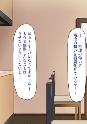 Tsuma ni Kakurete Musume-tachi to Furin Shiteimasu Page #290