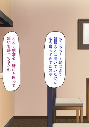Tsuma ni Kakurete Musume-tachi to Furin Shiteimasu Page #46