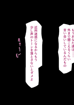Tsuma ni Kakurete Musume-tachi to Furin Shiteimasu Page #355