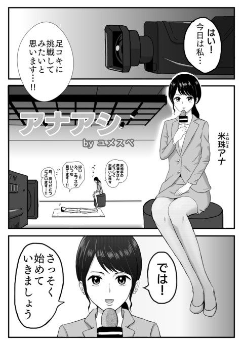 AnaAshi
