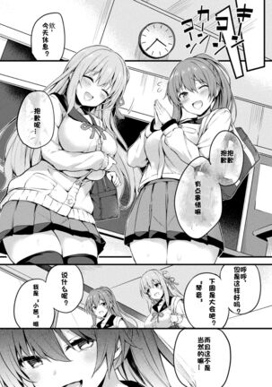 Kawari Kawatte Final Page #26