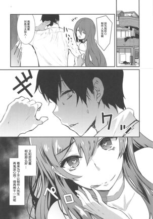 Osaki Amana ni Semerare H Sareru Hon. Page #21