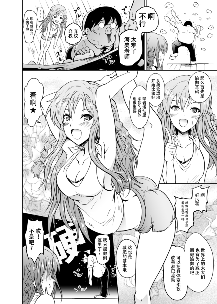 UmiTra! Umimi to Issho ni Nantai Sexercise!