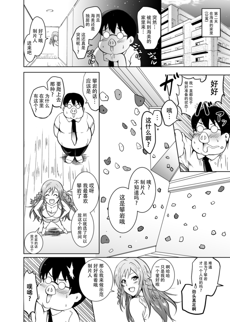 UmiTra! Umimi to Issho ni Nantai Sexercise!