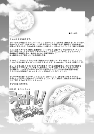 UmiTra! Umimi to Issho ni Nantai Sexercise! Page #28