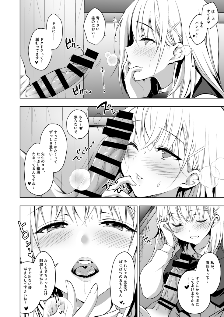 Hakoiri Otome - Seitokaichou Serika no Shasei Kanri Training