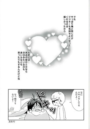 Suki koso Mono no Jouzu Nare? - Page 25