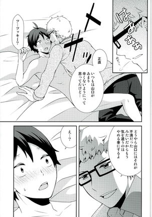 Suki koso Mono no Jouzu Nare? - Page 21