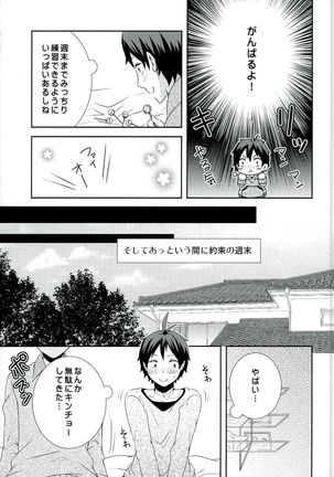 Suki koso Mono no Jouzu Nare? Page #13